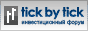 tickbytick - �������������� �����